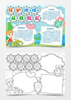 环保手抄报word模板下载精品环保手抄报word大全熊猫办公