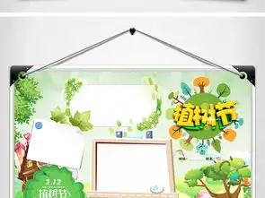 312植树节环保小报为地球添一份绿手抄报低碳电子小报图片素材psd模板下载74.81mb植树节手抄报大全节日手抄报