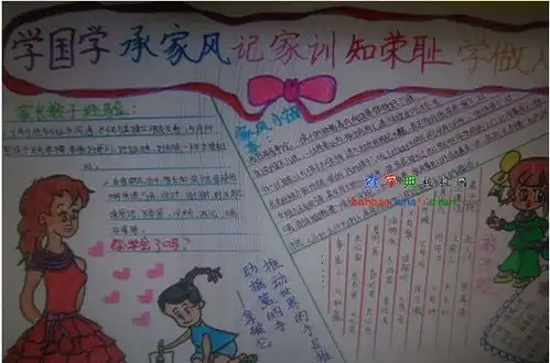 家风手抄报设计家风手抄报图片查字典板报网