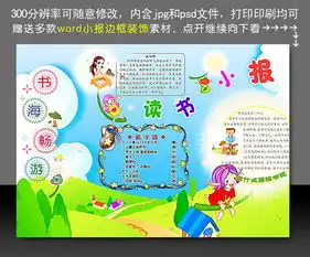 文学小报语文小报读书小报图片素材psd模板下载65.04mb其他大全读书手抄报