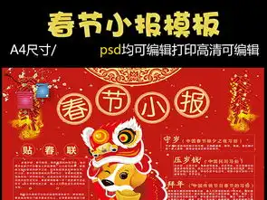 校园春节小报宣传海报psd源文件下载