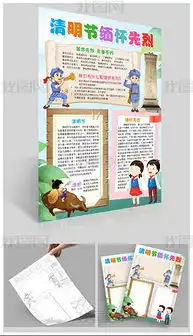 缅怀先烈小报传承美德手抄报清明节电子小报图片模板下载